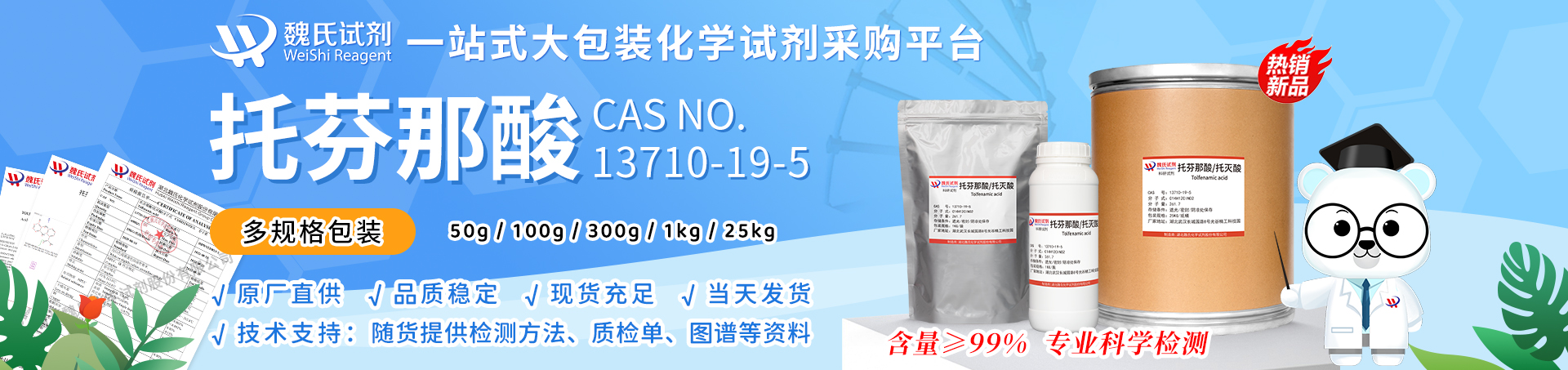 Tolfenamic acid Product details