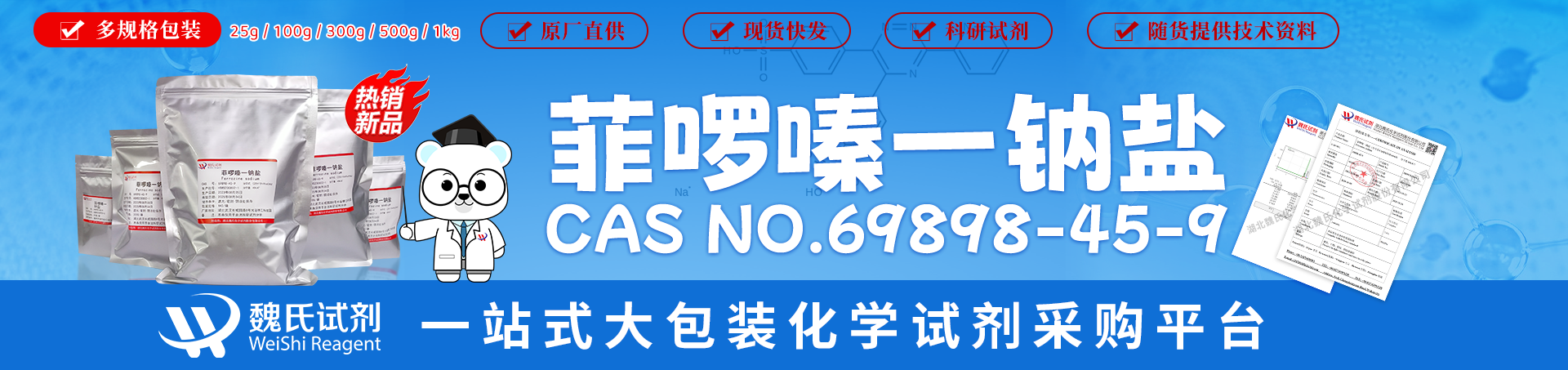 菲啰嗪一钠盐_菲咯嗪单钠盐产品详情