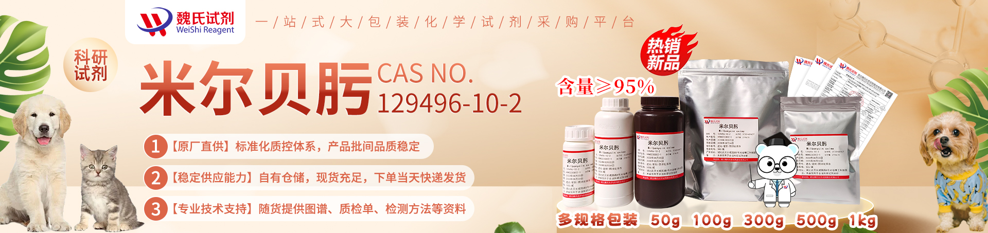 Milbemycin oxime Product details