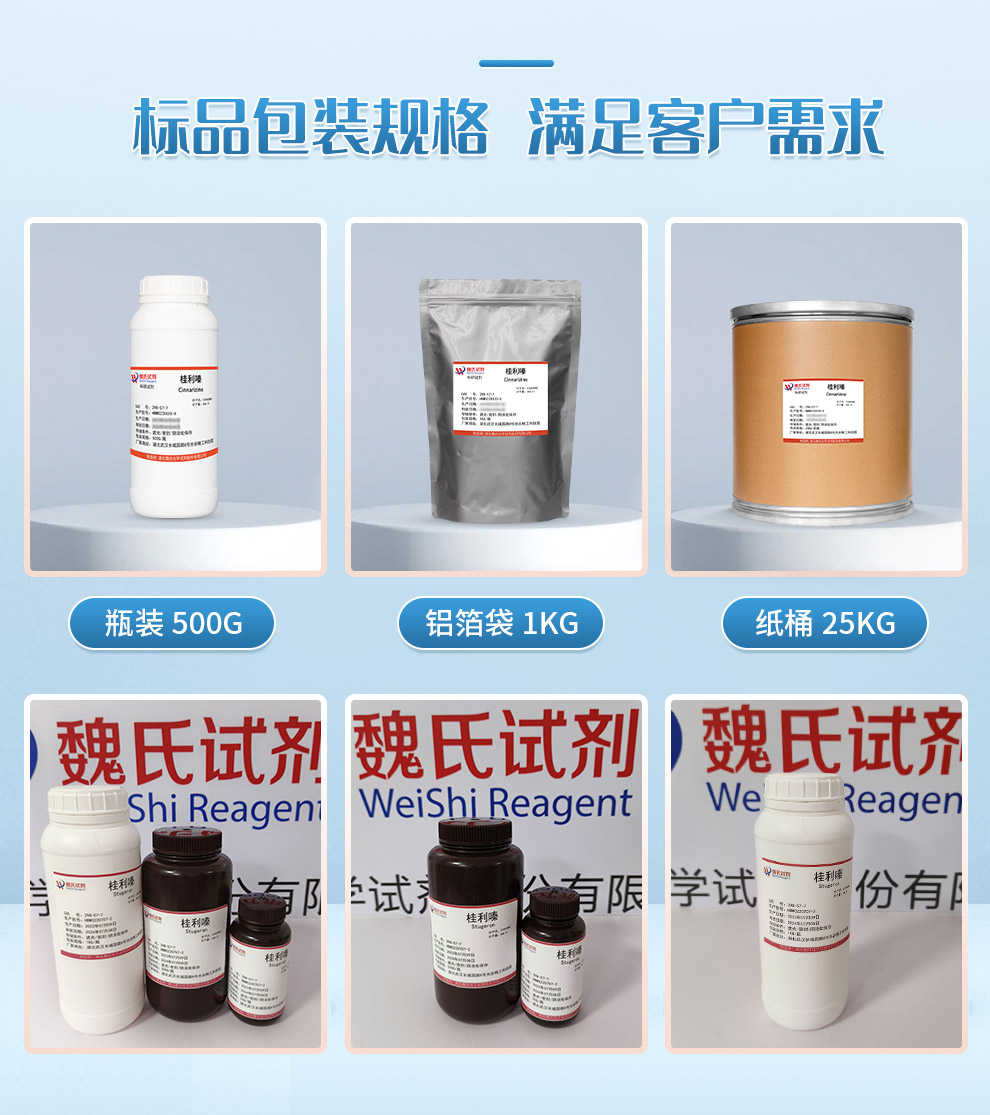 桂利嗪；肉桂苯哌嗪；脑益嗪产品详情