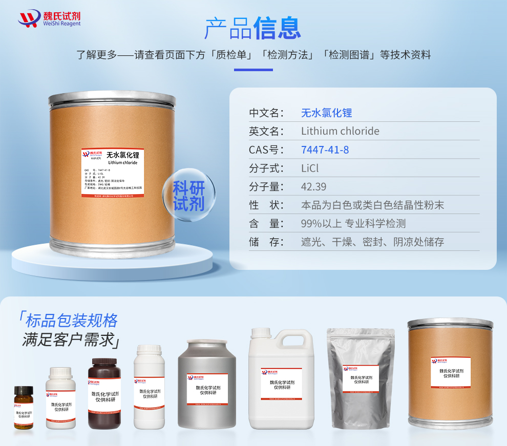 Lithium chloride Product details