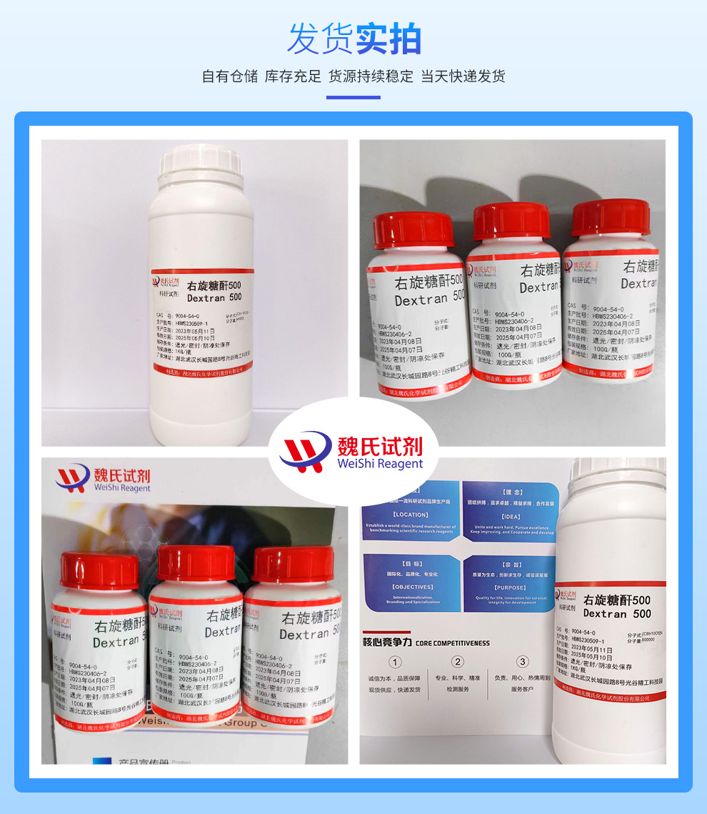 右旋糖酐T500；葡聚糖44万~56万分子量产品实拍图集