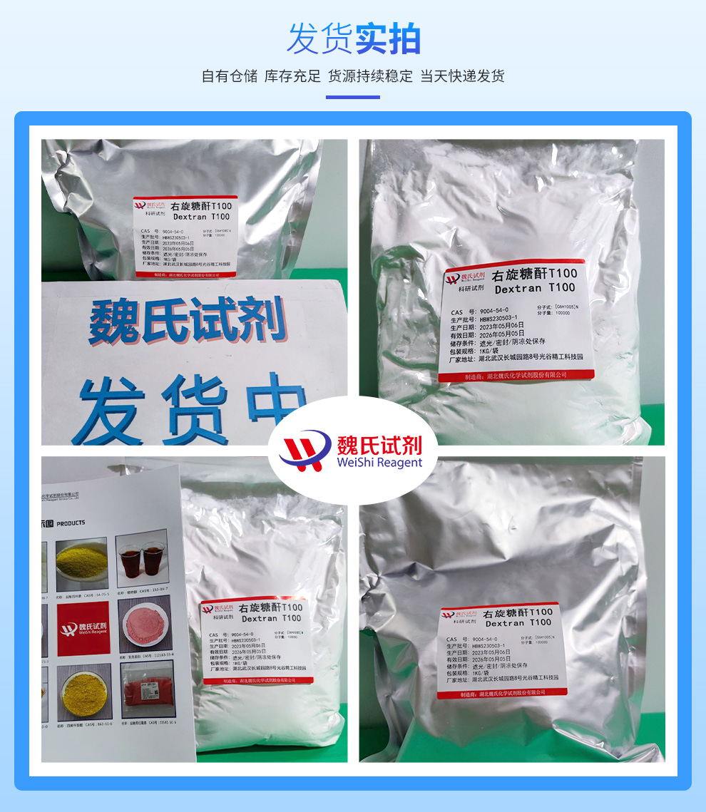 右旋糖酐T100；葡聚糖—10万分子量产品实拍图集
