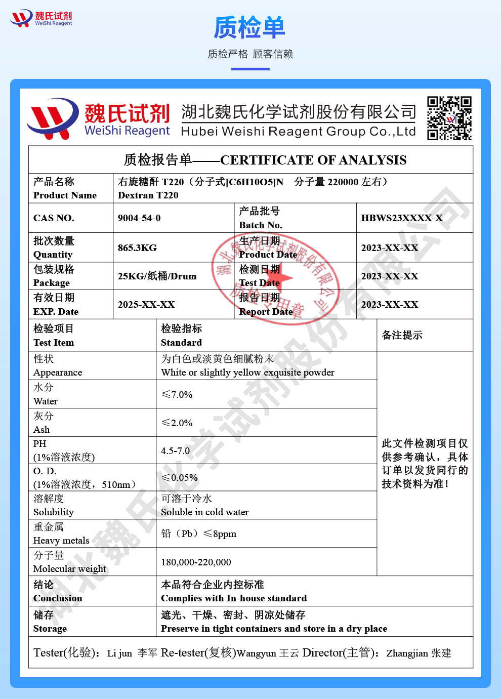 右旋糖酐T220；葡聚糖—22万分子量质检单