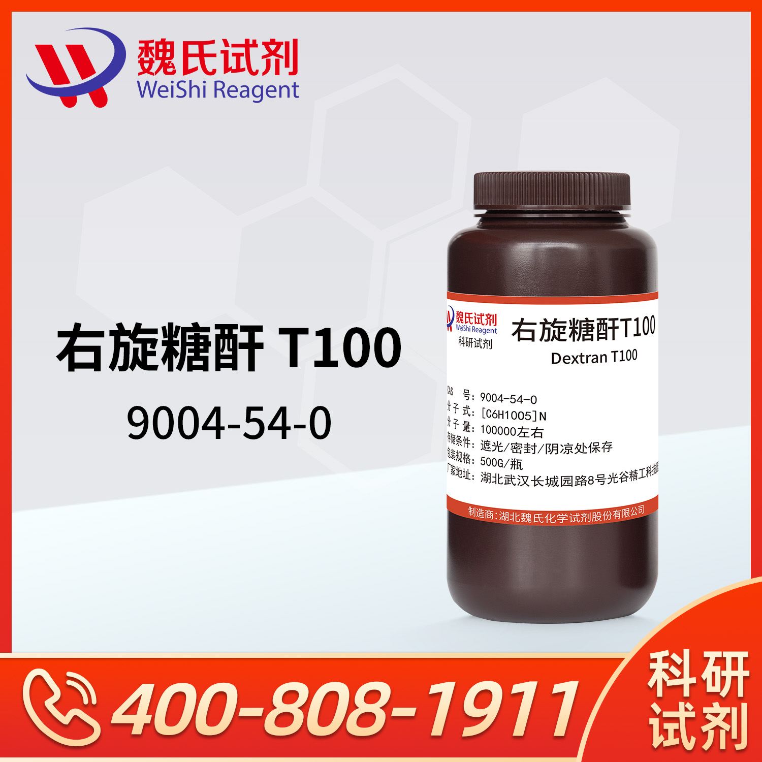 右旋糖酐T100；葡聚糖—10万分子量