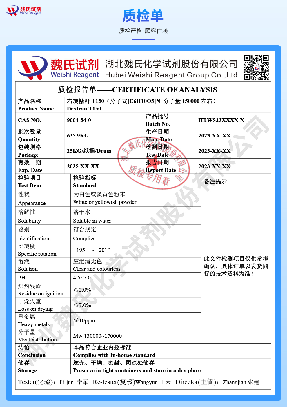 右旋糖酐T150(葡聚糖-15万分子量)质检单