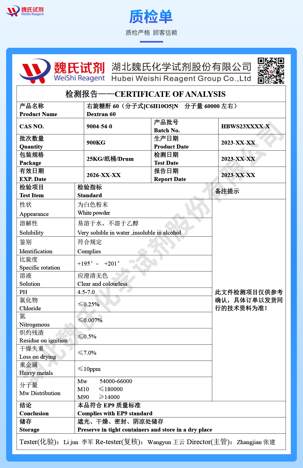 右旋糖酐60；葡聚糖—4.8-7.2万分子量企标质检单