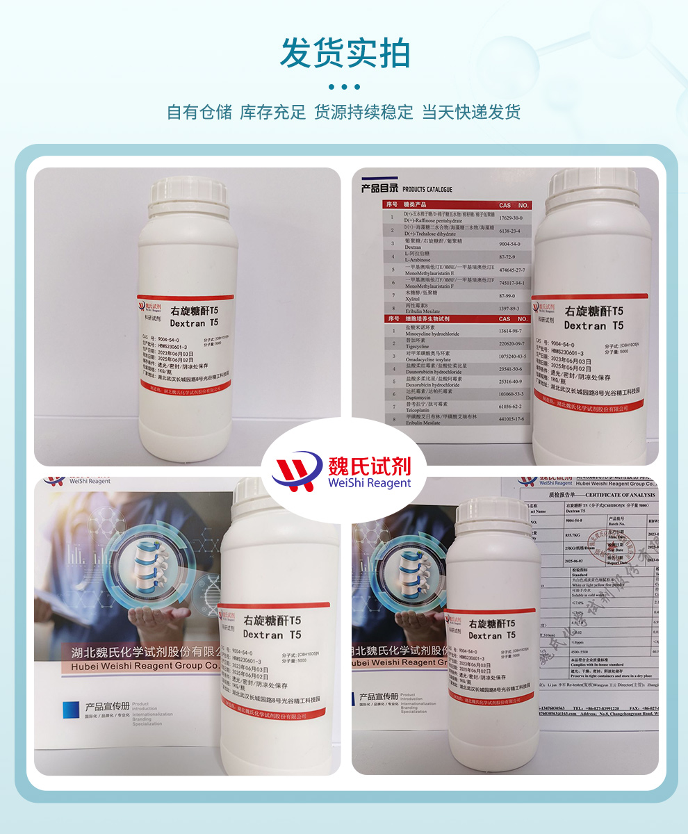 右旋糖酐T5；葡聚糖-5000分子量产品实拍图集