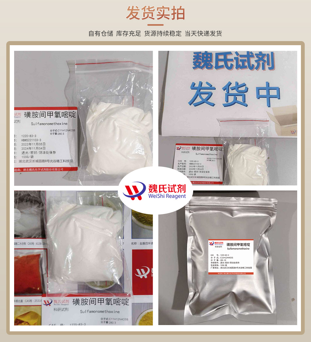 磺胺间甲氧嘧啶；磺胺六甲产品实拍图集
