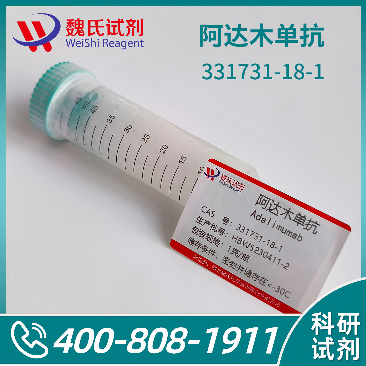 阿达木单抗