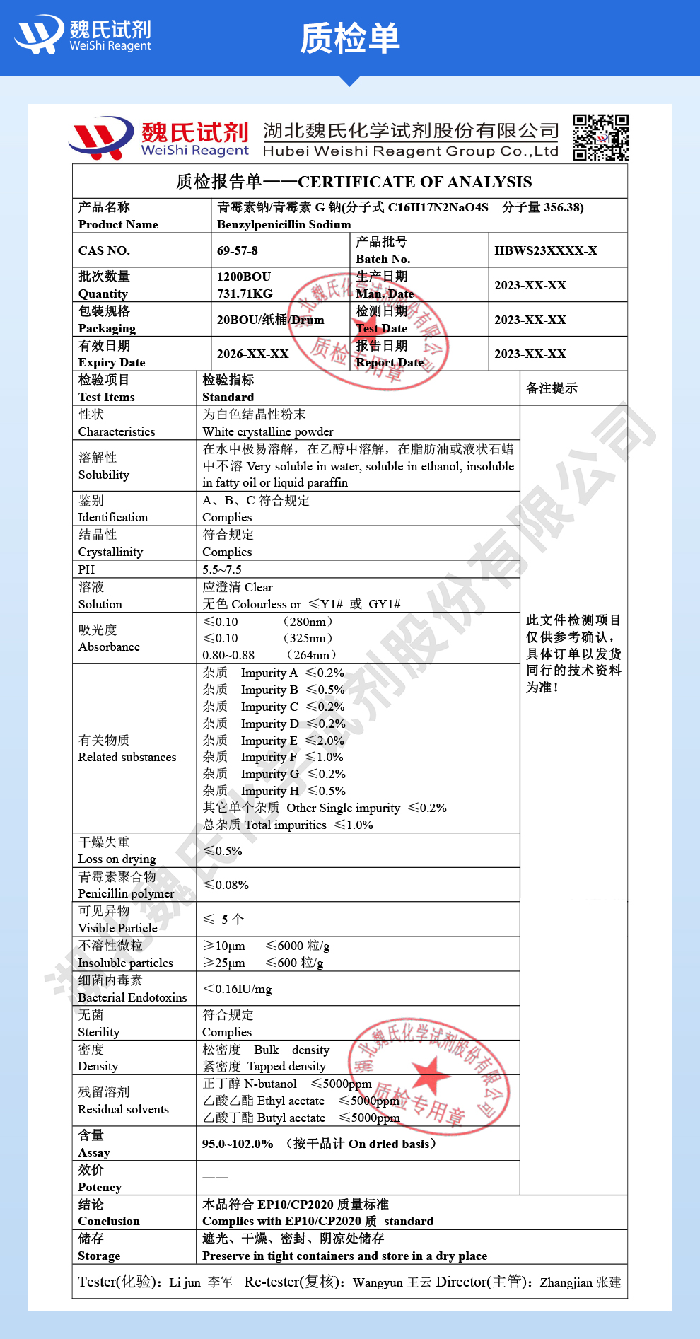 青霉素钠；青霉素G钠-无菌生物级质检单