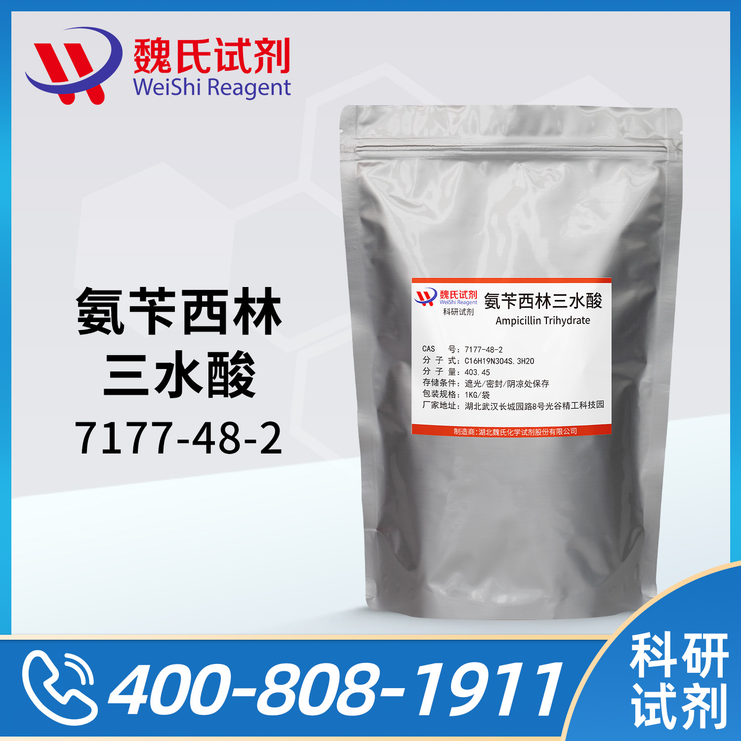 氨苄西林；氨苄青霉素三水酸—轻粉国内标准