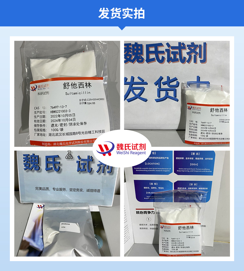 舒他西林产品实拍图集