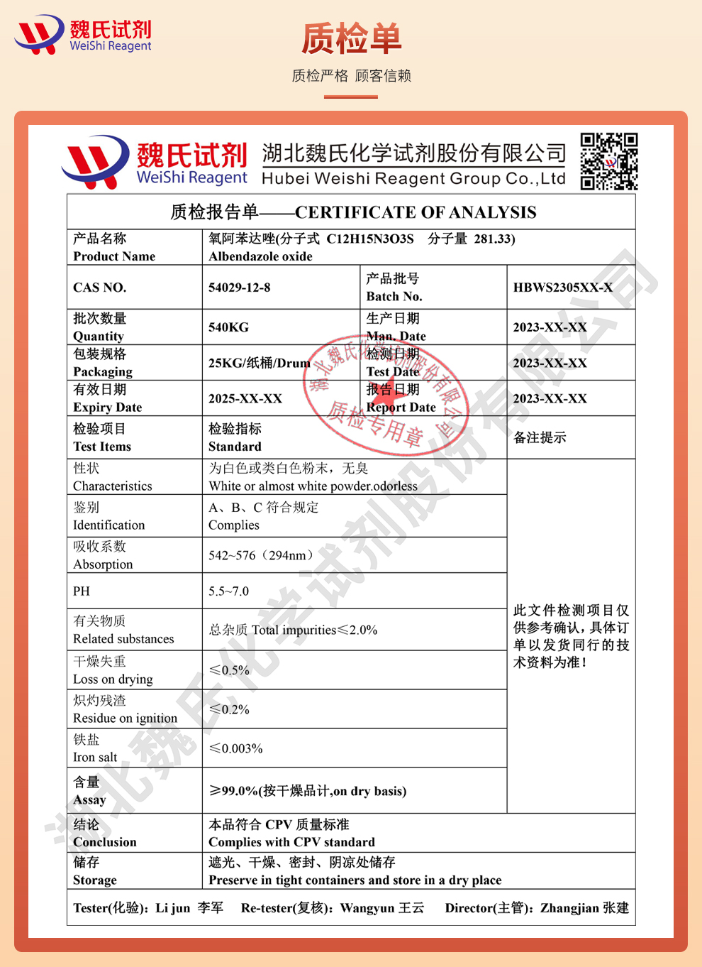 氧阿苯达唑；阿苯达唑亚砜质检单
