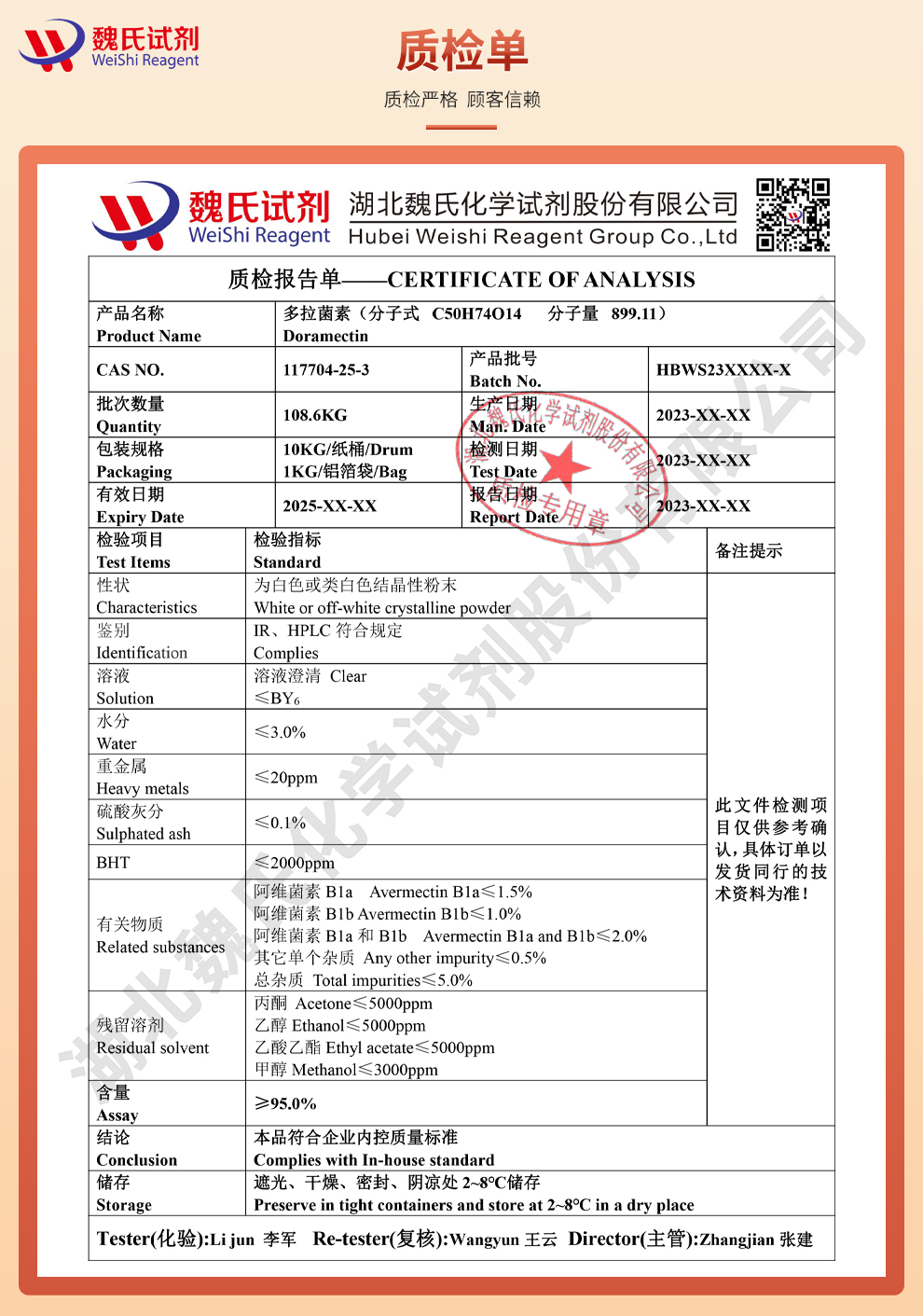 多拉菌素_多拉司汀_通灭_朵拉克汀质检单