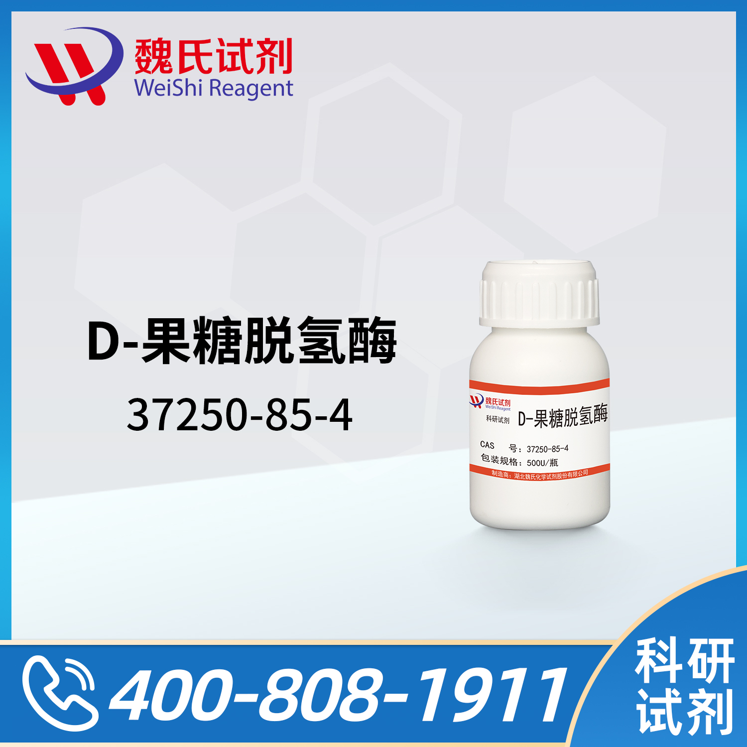 D-果糖脱氢酶