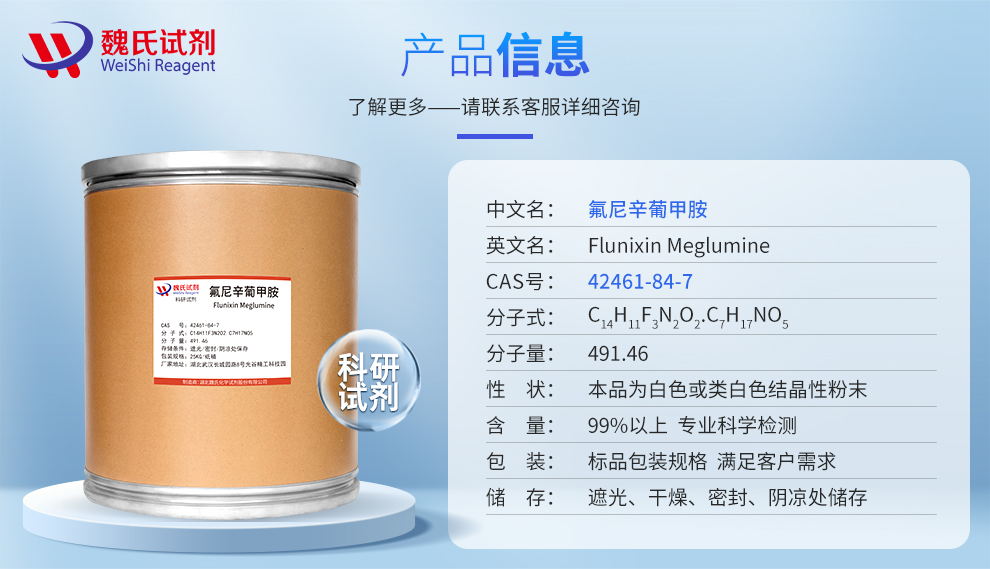 Flunixin meglumine Product details