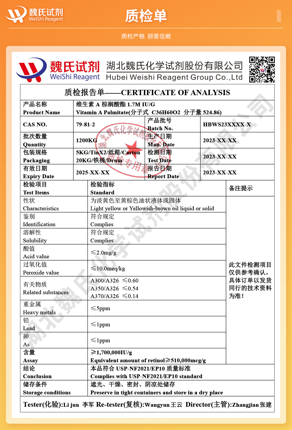 维生素A棕榈酸酯油-170IU/g质检单