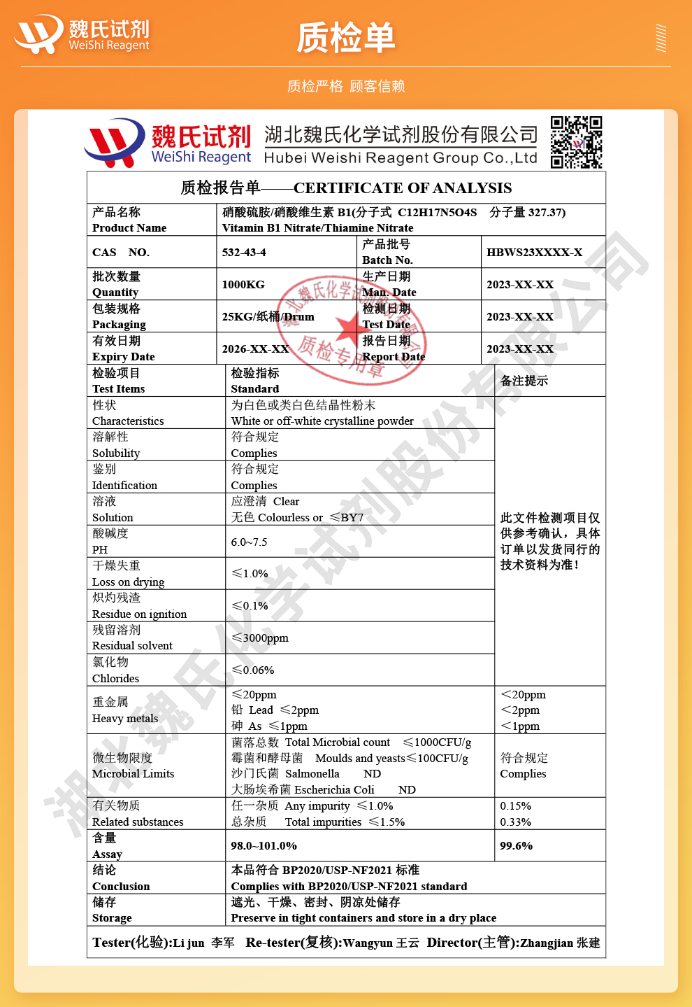 维生素B1；硝酸硫胺；硝酸VB1质检单