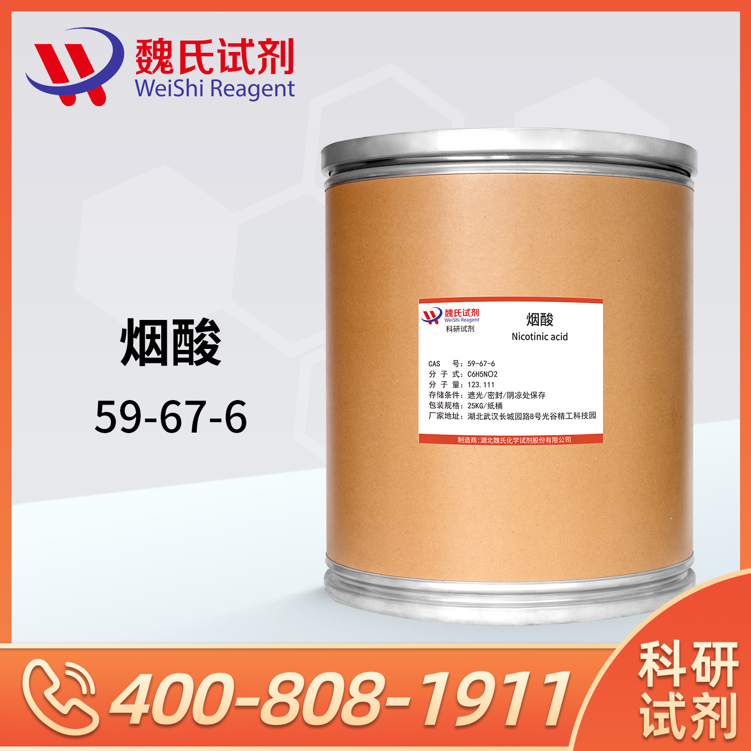 烟酸；维生素B3系列-出口USP标准