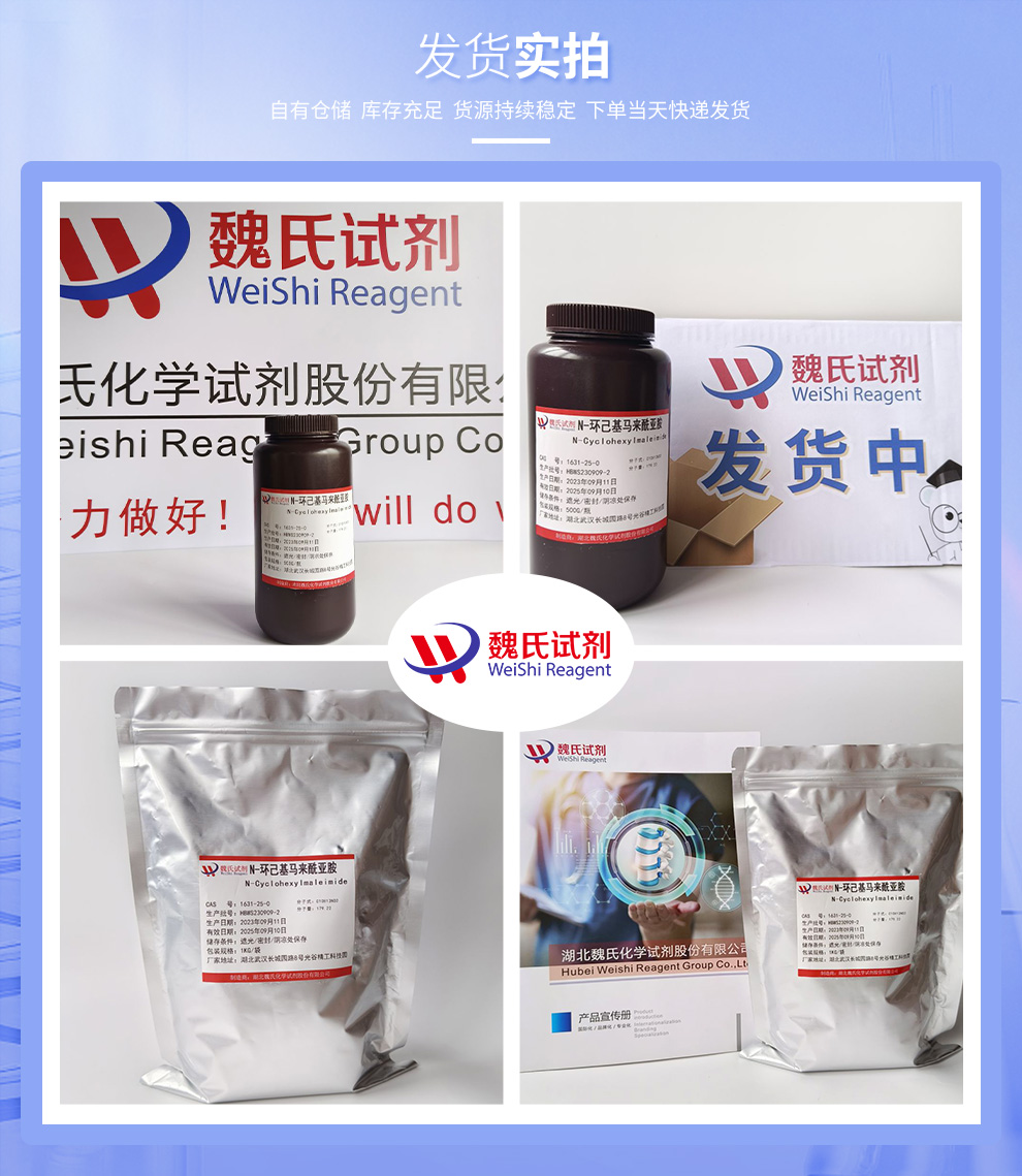 N-环己基马来酰亚胺产品实拍图集
