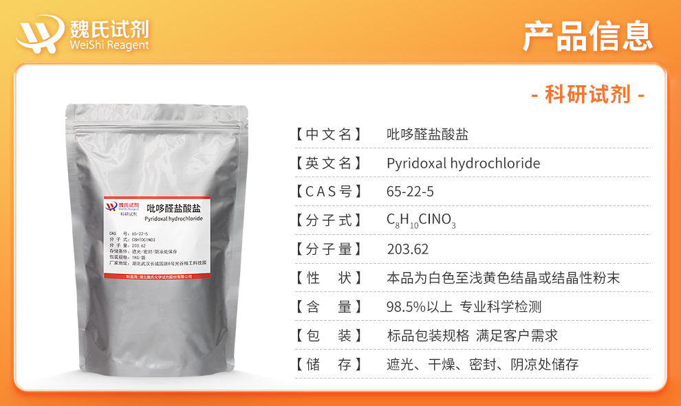 Pyridoxal hydrochloride Product details