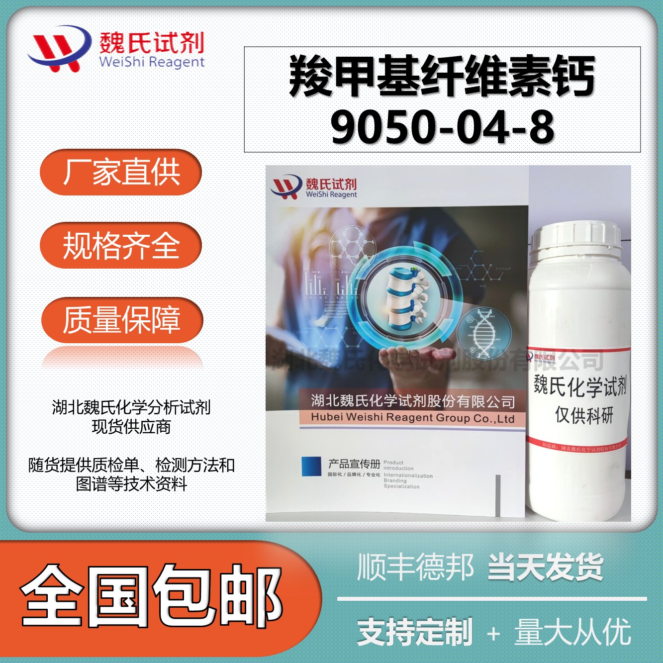 羧甲基纤维素钙