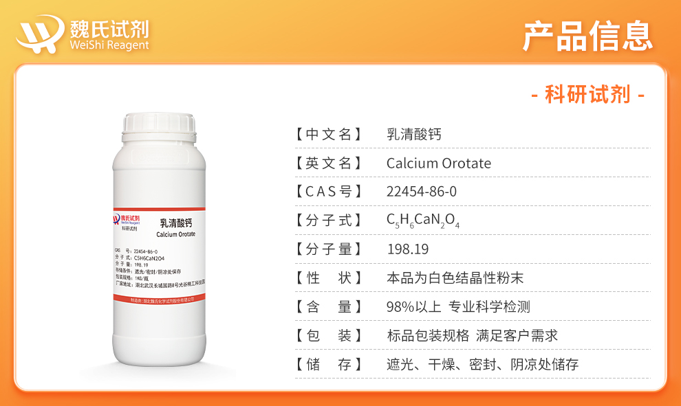 Calcium Orotate Product details