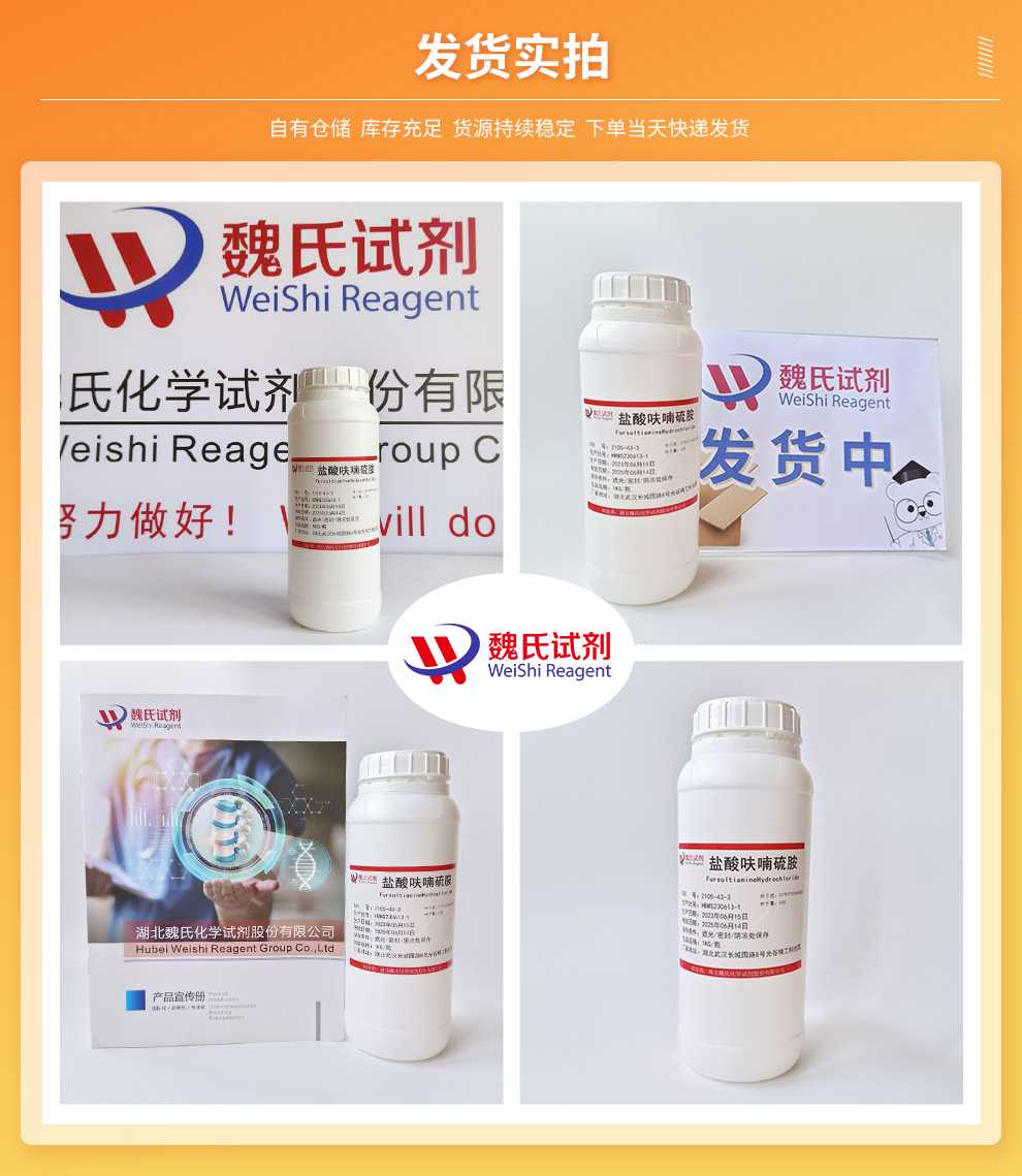 盐酸呋喃硫胺产品实拍图集